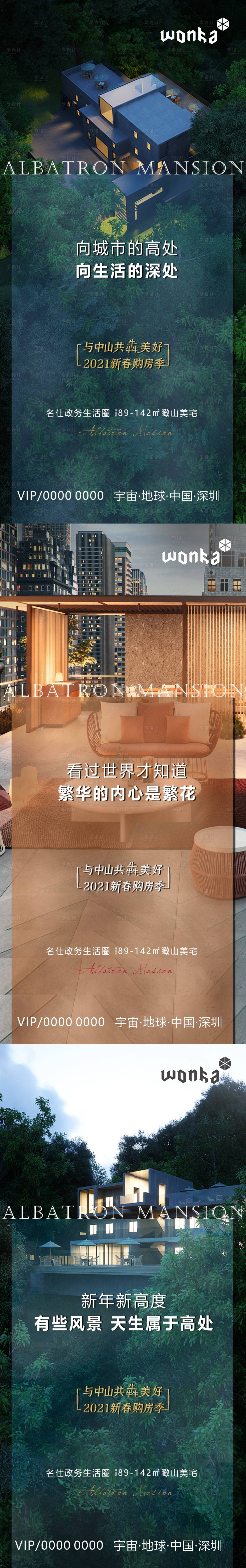 源文件下载【享设计】搜索编号：73380003840024321【山景豪宅调性系列海报】