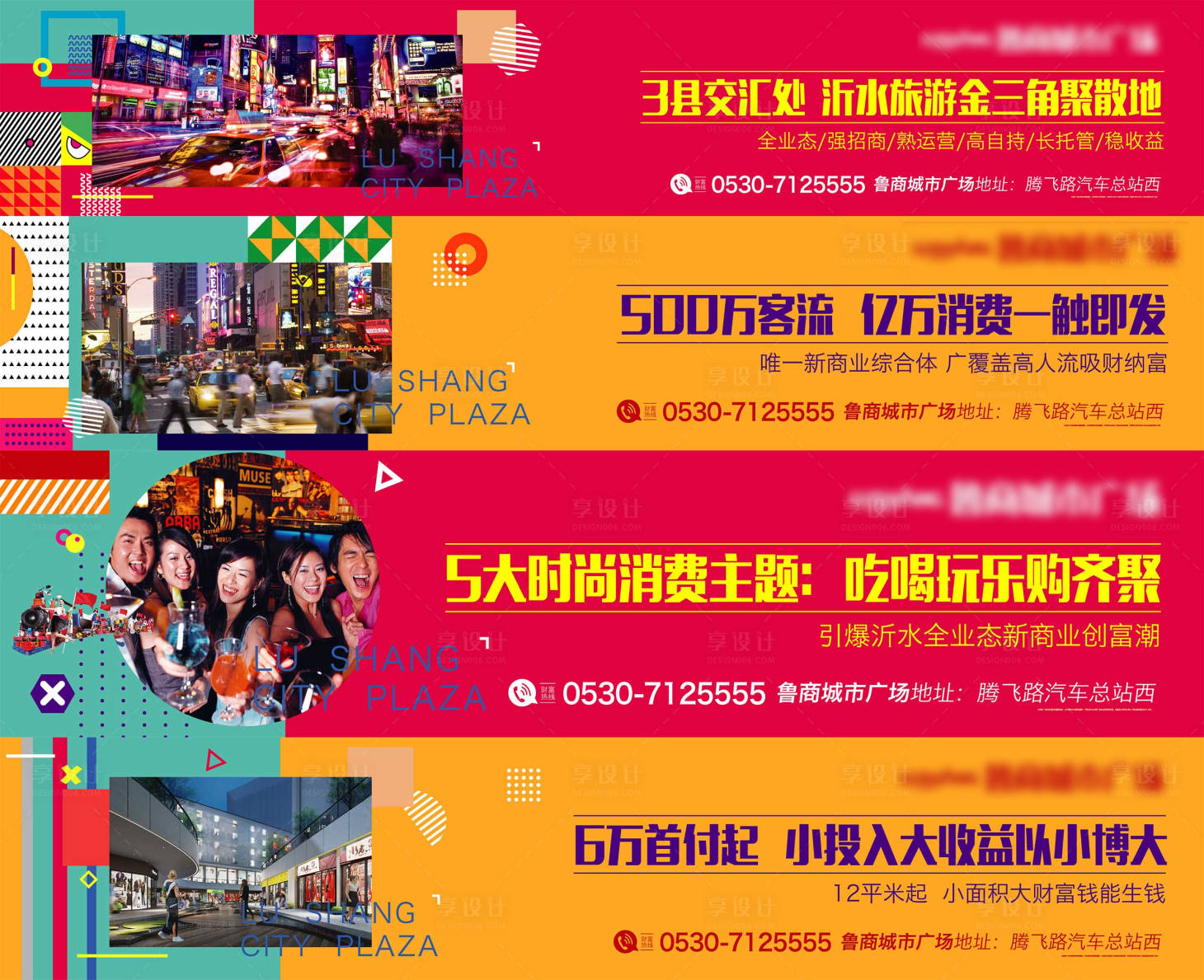 源文件下载【商业地产围挡】编号：36330004056891054