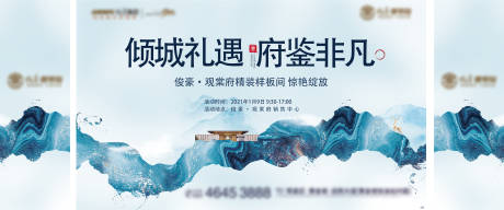 源文件下载【样板间开放主画面广告展板】编号：66840003767217813