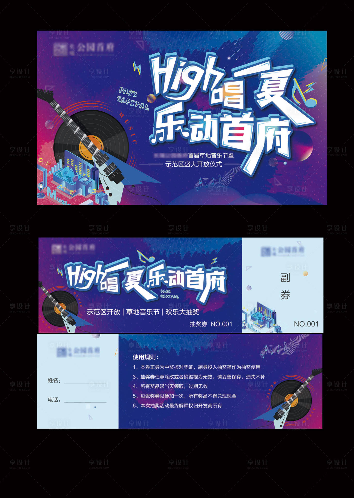 源文件下载【享设计】搜索编号：76360002216734953【音乐节抽奖券（EPS用AI打开）】
