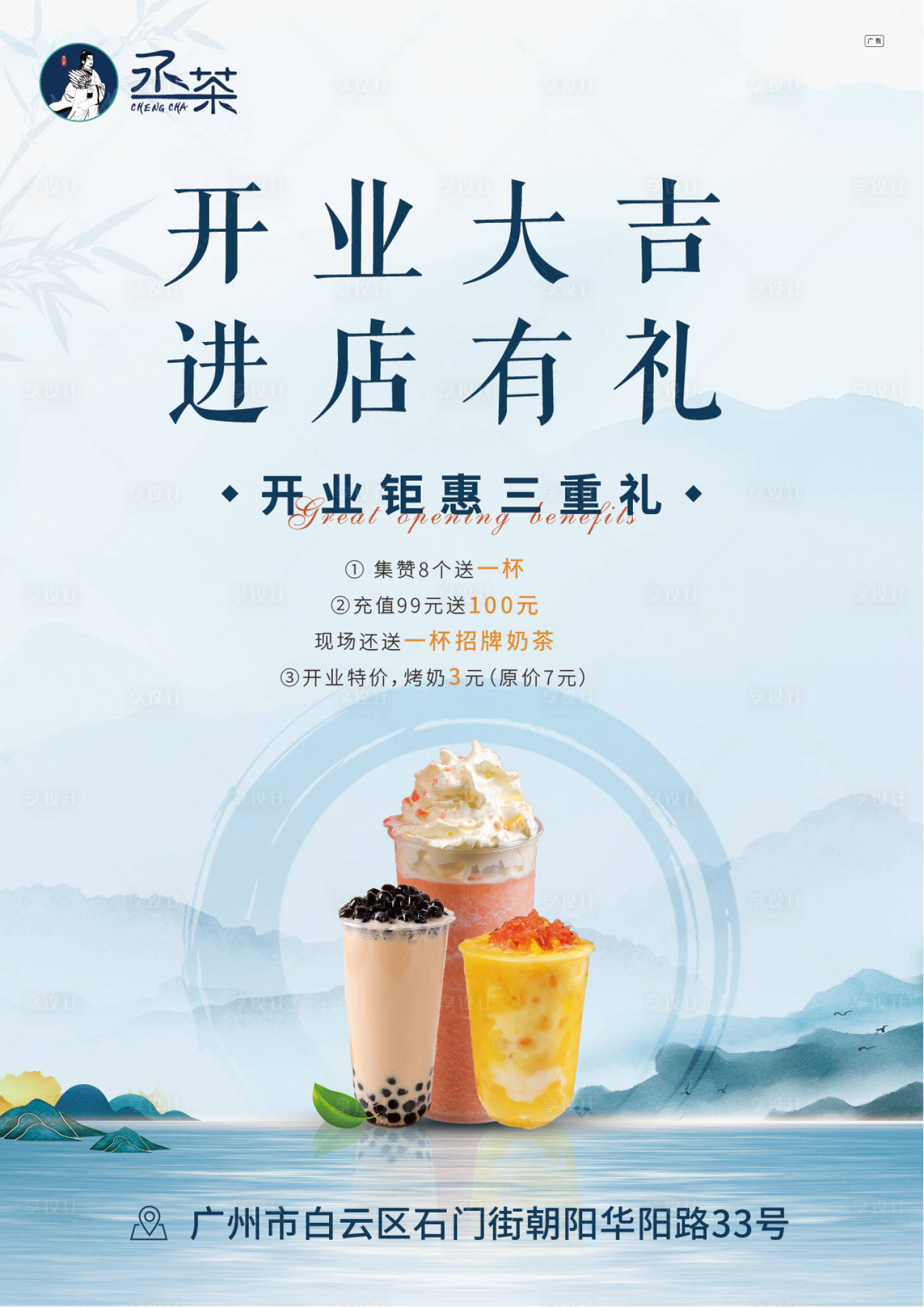 源文件下載【享設計】搜索編號：39320003951137926【開業奶茶海報】