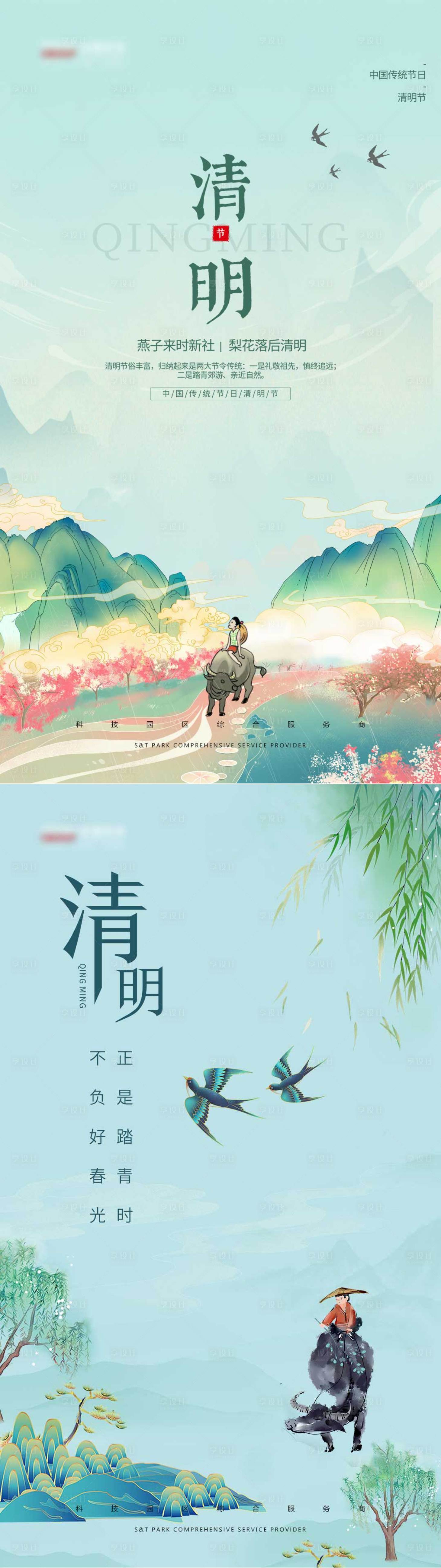 源文件下載【享設計】搜索編號：62960004079174212【清明時節海報】