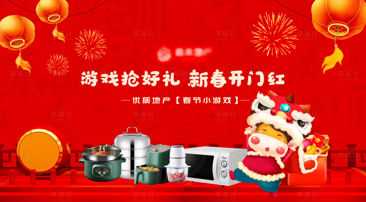 源文件下載【享設計】搜索編號：55570003688852921【房地產牛年新春送好禮主視覺形象】