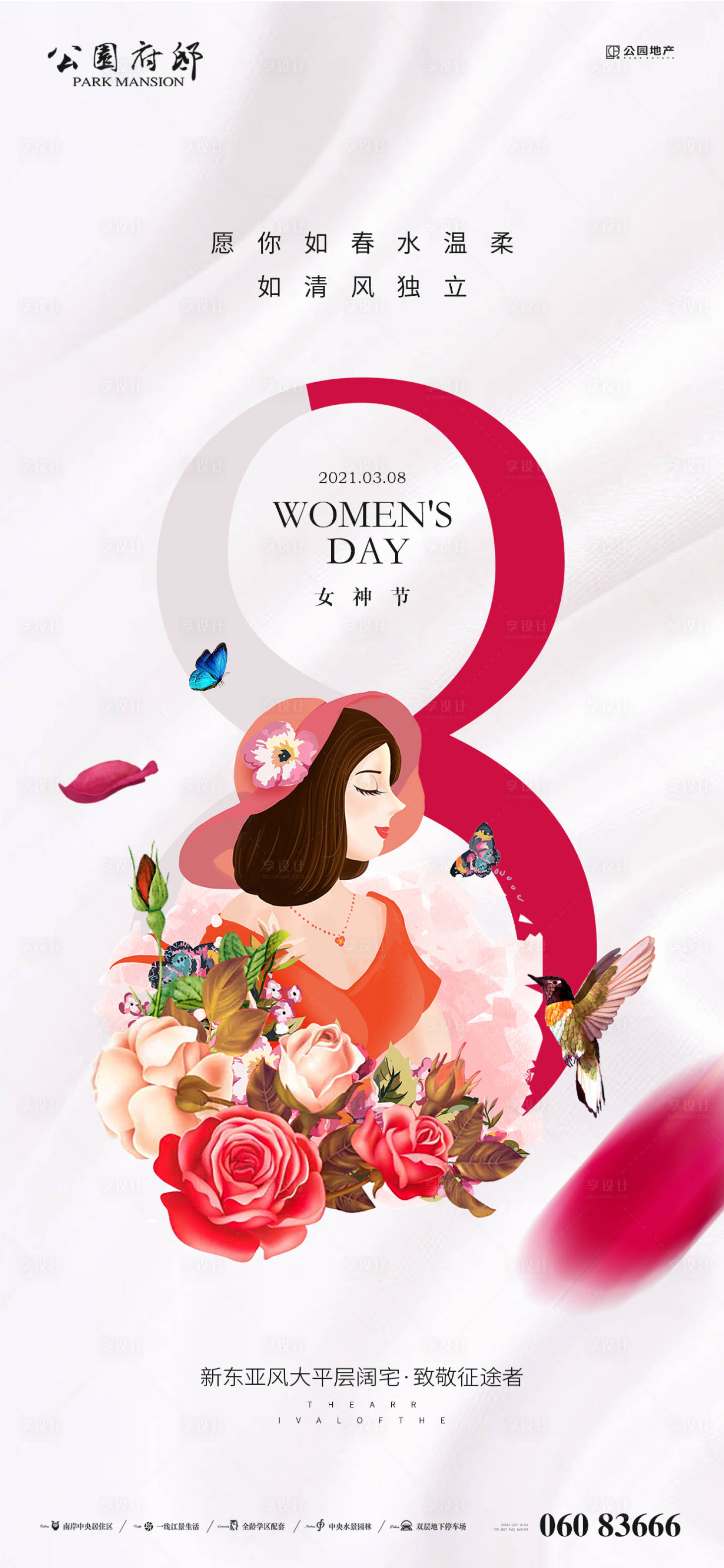 源文件下載【享設計】搜索編號：21380003731059596【3.8婦女節刷屏】