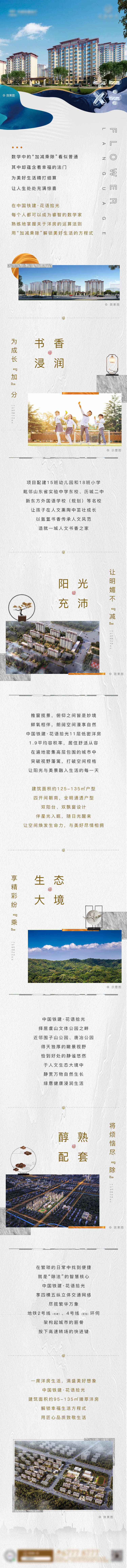 源文件下载【享设计】搜索编号：64770003658562721【房地产新中式价值点长图】