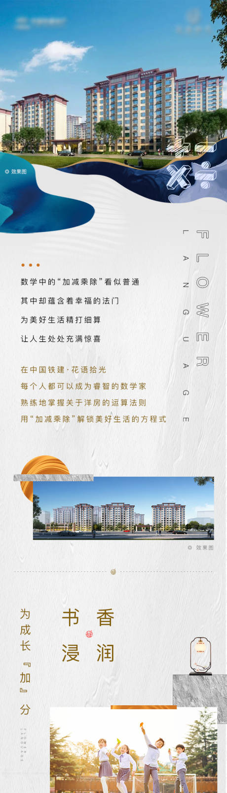 源文件下载【房地产新中式价值点长图】编号：64770003658562721