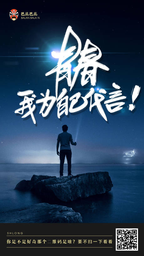 正青春海报_正青春免费素材_正青春设计模板_正青春设计作品源文件下