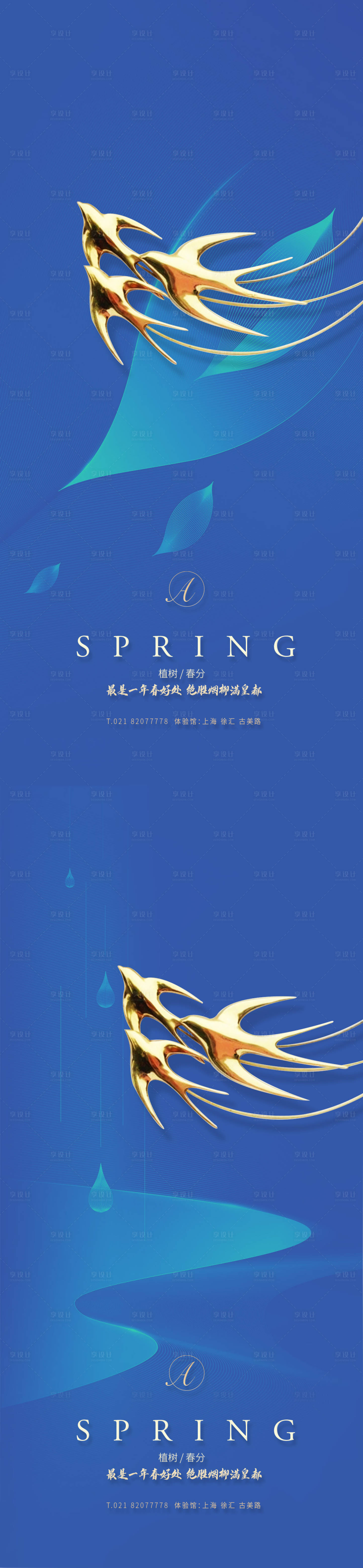 源文件下载【享设计】搜索编号：78690003758483857【舂分植树蓝色秀稿】