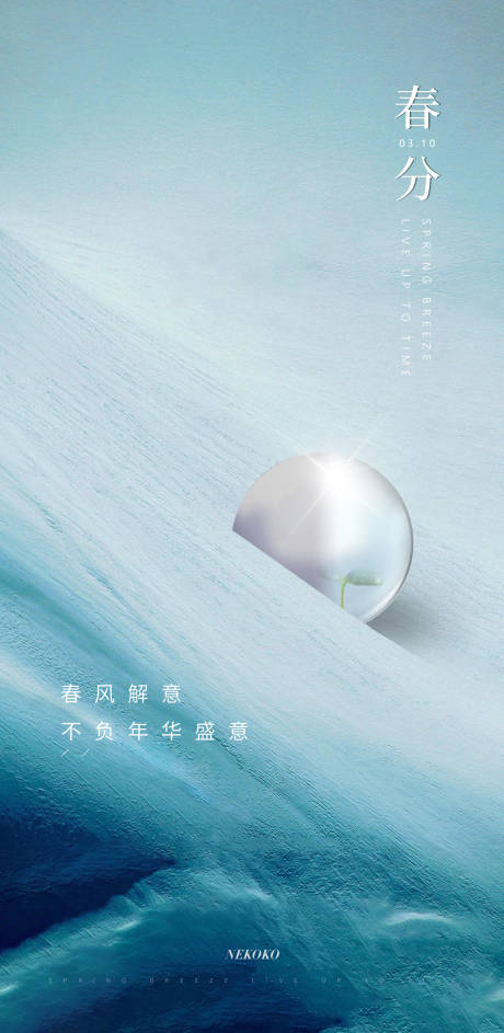 源文件下载【地产惊蛰春分节气海报】编号：83250003784397821