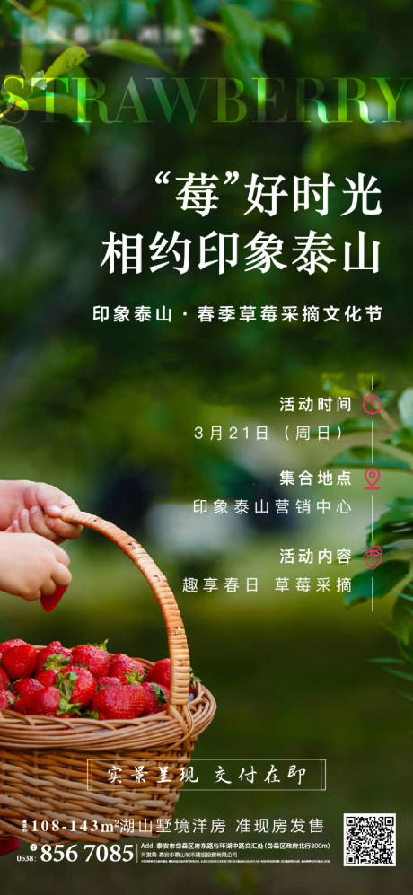 源文件下载【地产春季草莓采摘活动海报】编号：64130003958118272