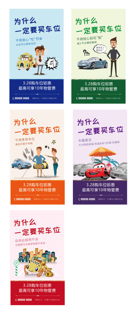 源文件下载【房地产车位系列海报】编号：23850003969431566