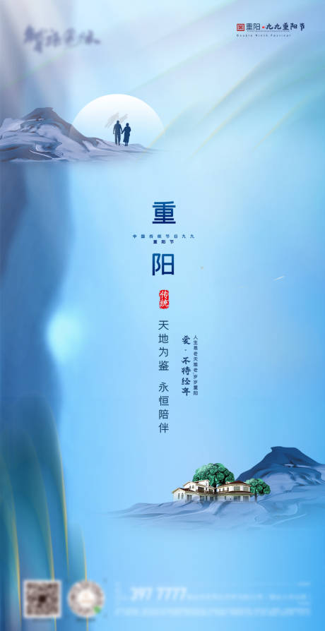 源文件下载【重阳节海报】编号：20210316134003769