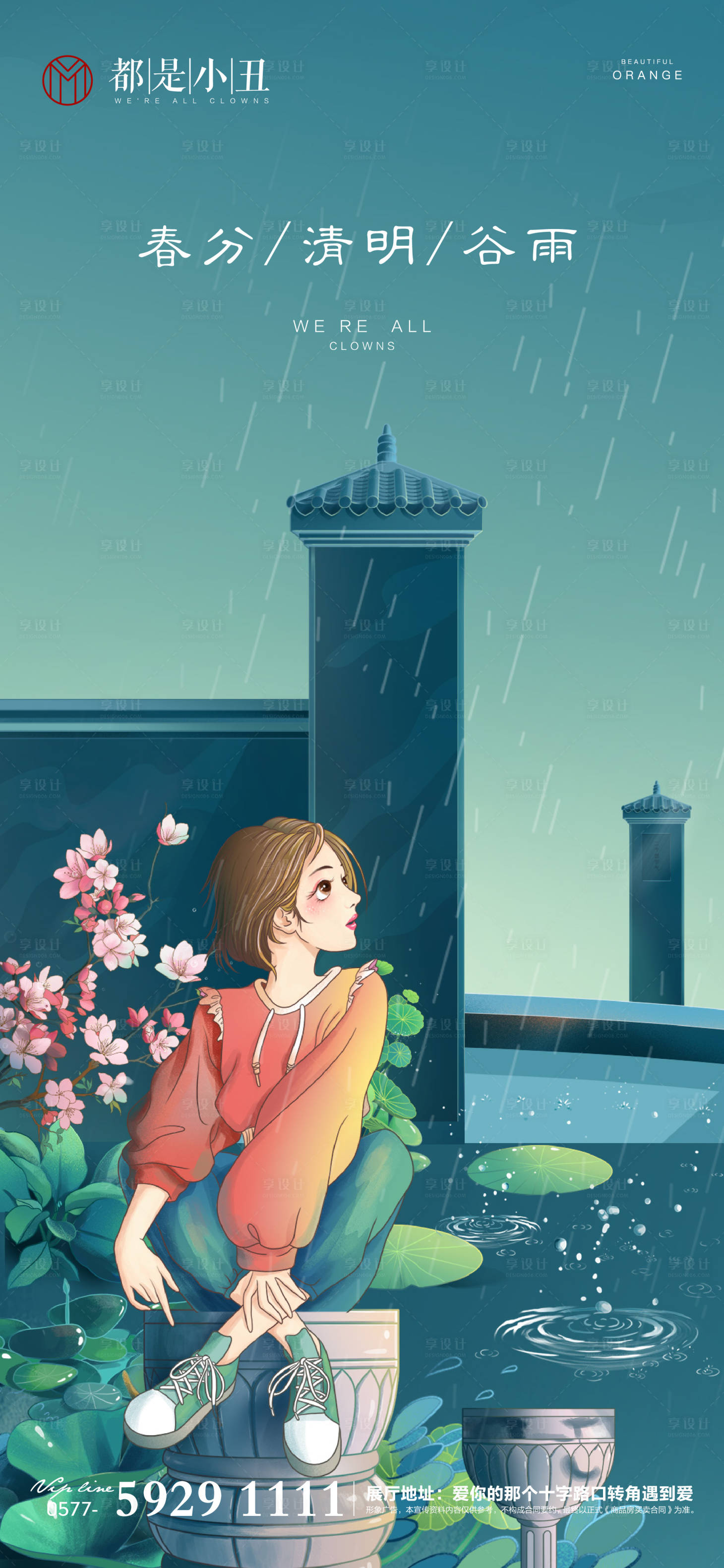 源文件下載【享設計】搜索編號：85520003894155456【春分清明谷雨插畫海報】
