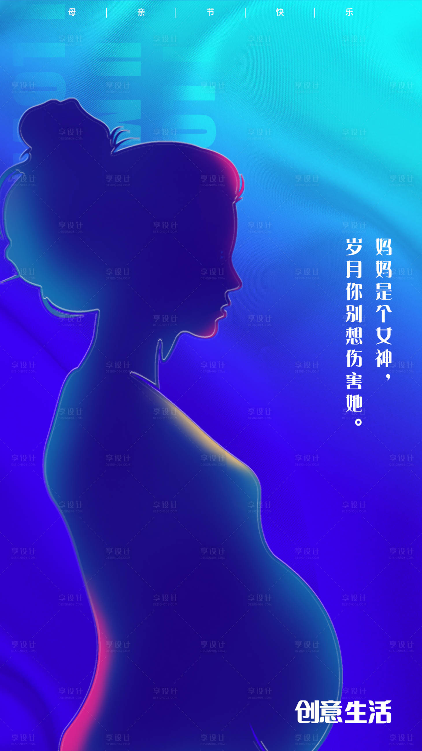 源文件下载【享设计】搜索编号：52700004037576059【母亲节海报】