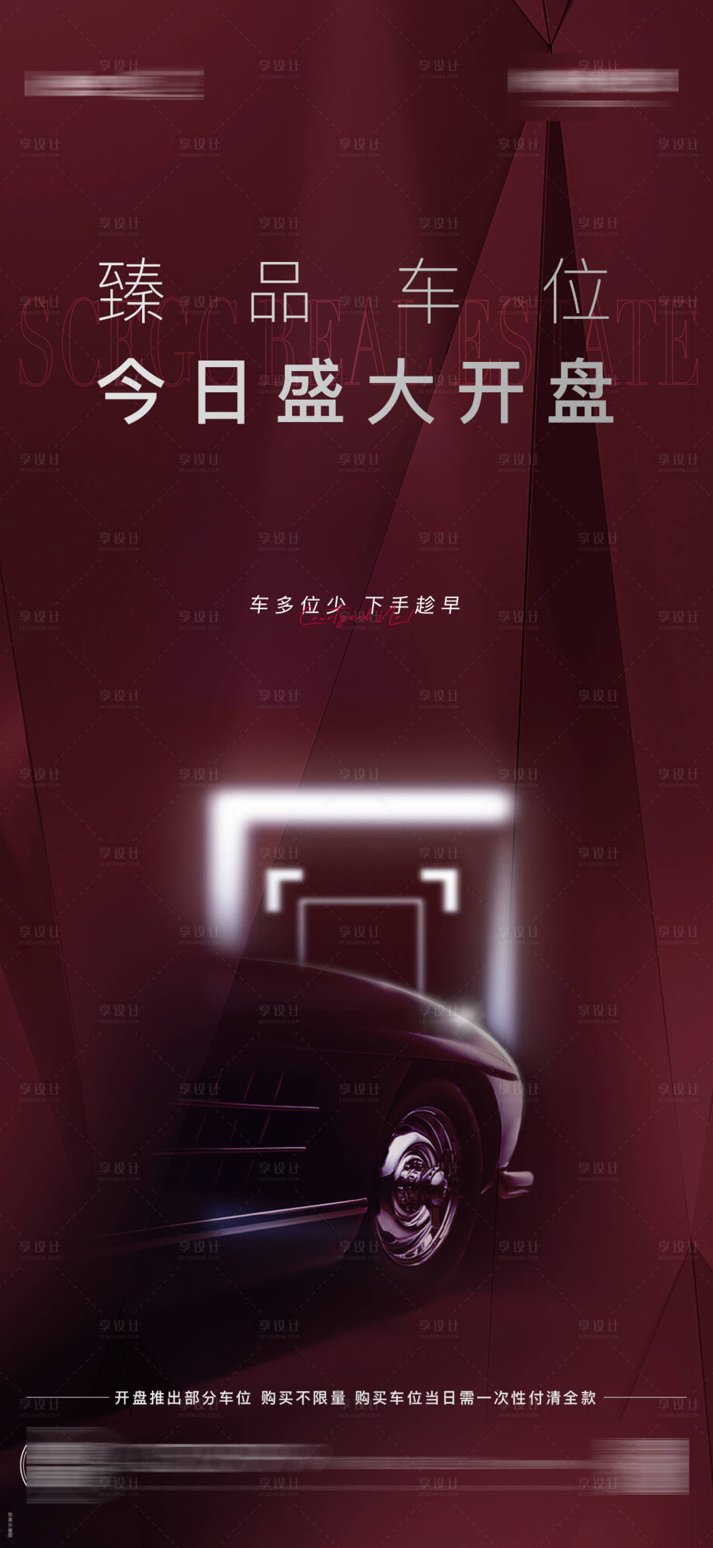 源文件下載【享設計】搜索編號：21390003904884943【車位開盤微信海報】