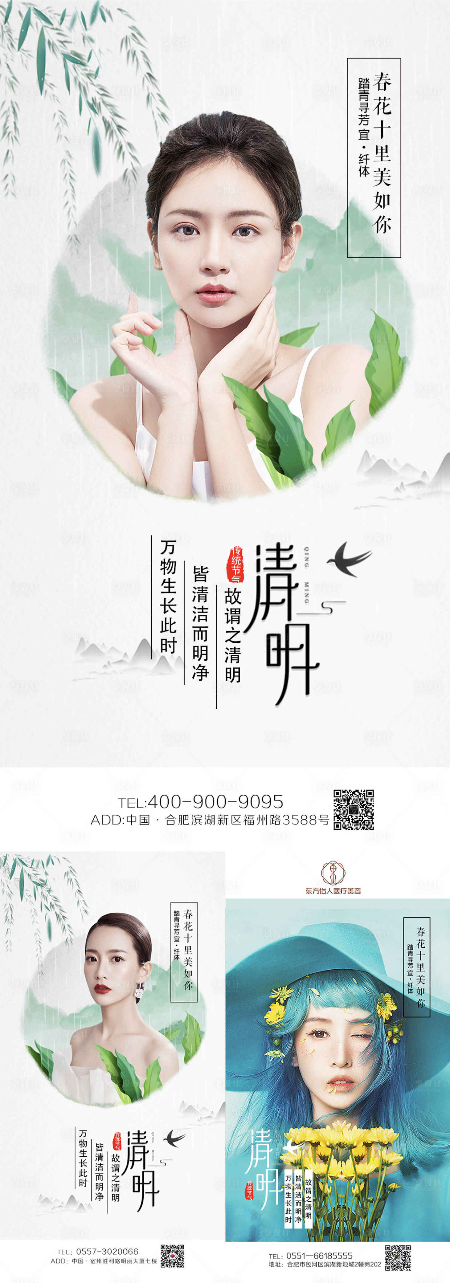 源文件下载【享设计】搜索编号：61840004039744946【医美清明节】