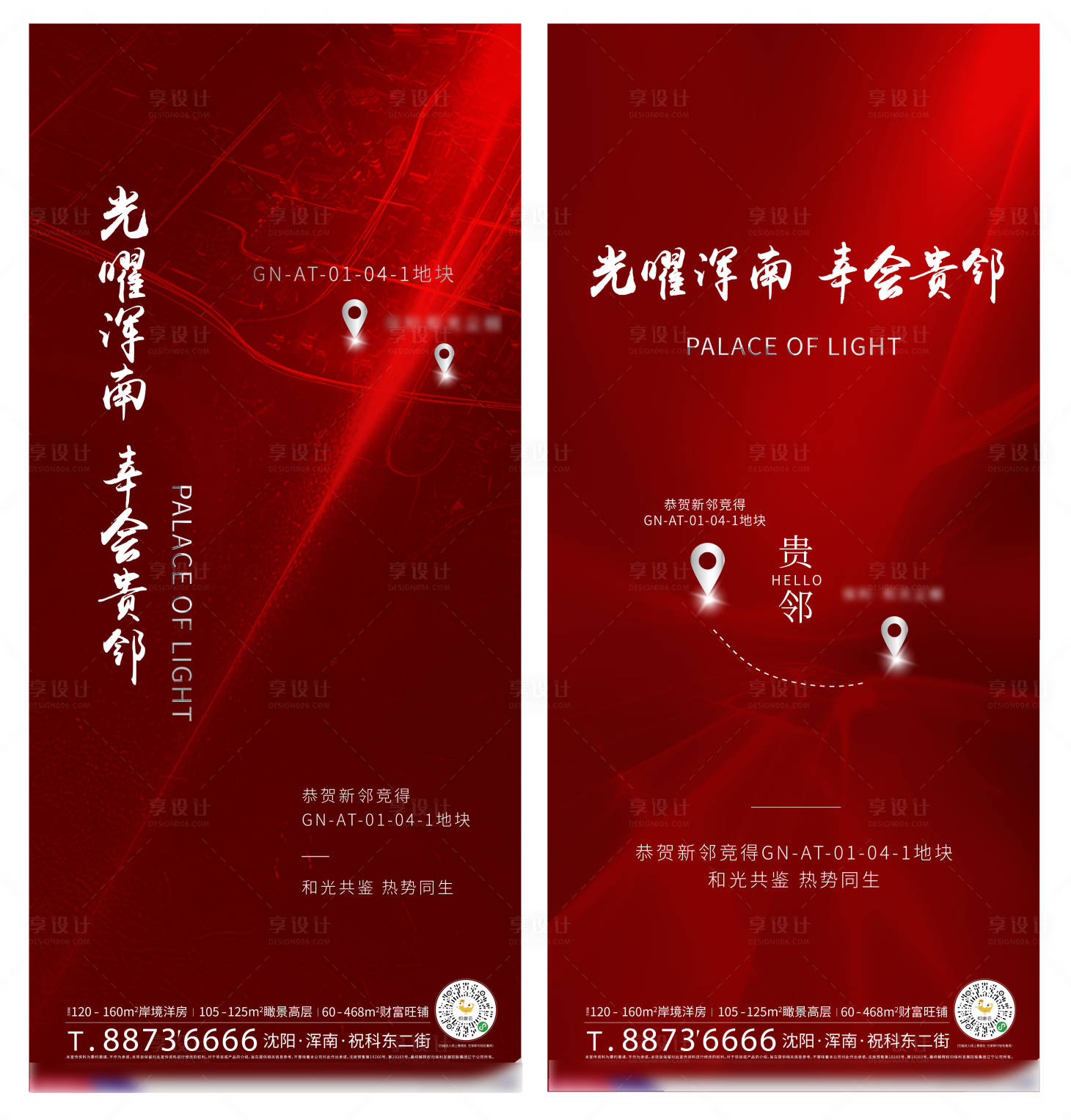 源文件下载【地产红色祝贺土拍成功系列海报】编号：50300003701283571