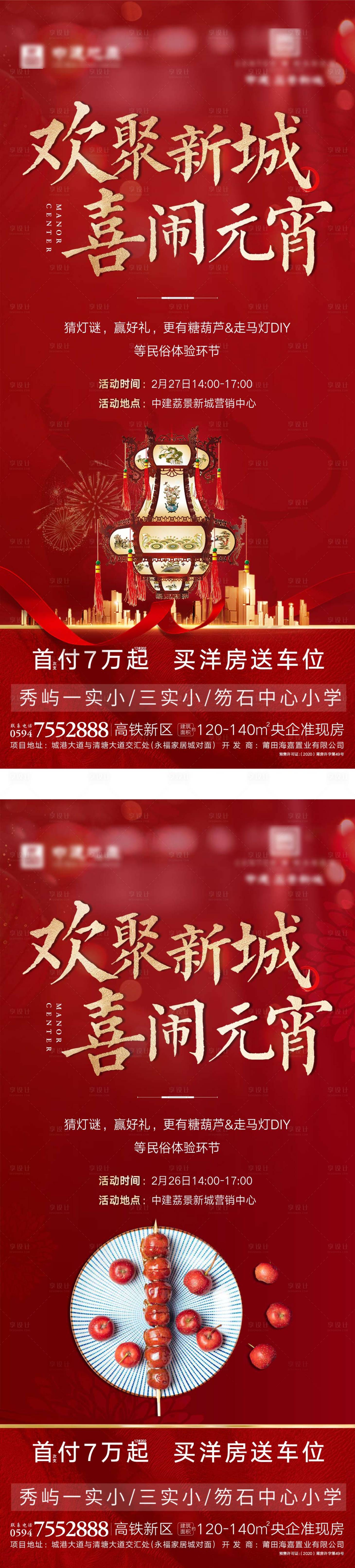 源文件下載【享設計】搜索編號：68750003747176631【元宵活動微單】