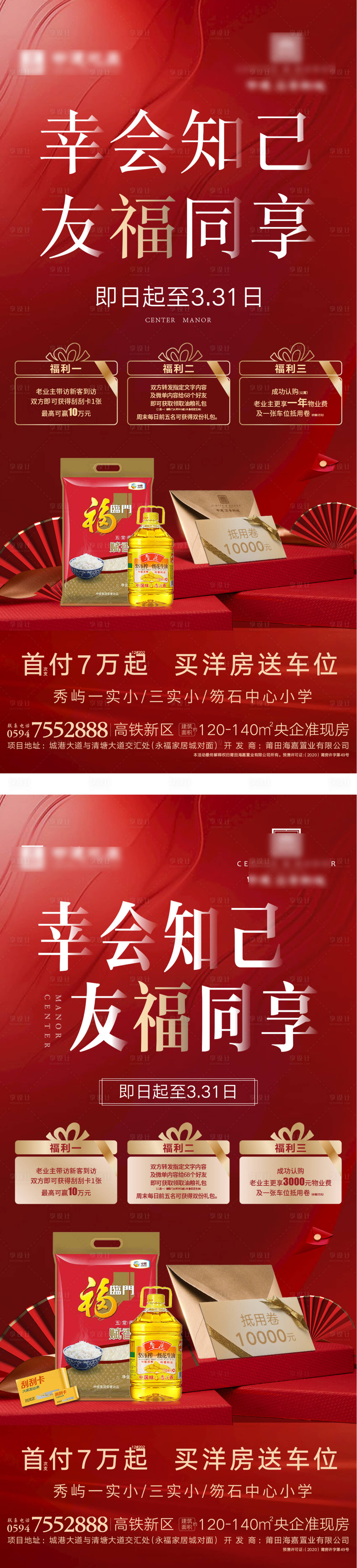 源文件下载【享设计】搜索编号：19890004060053627【地产老带新系列海报】