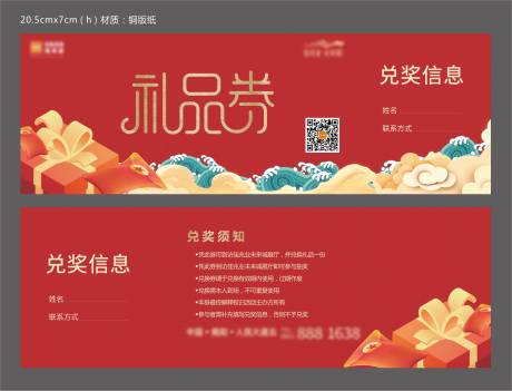 源文件下载【地产活动礼品券】编号：50190004051845759