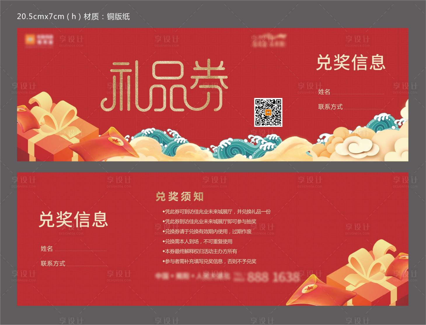 源文件下載【享設(shè)計】搜索編號：50190004051845759【地產(chǎn)活動禮品券】