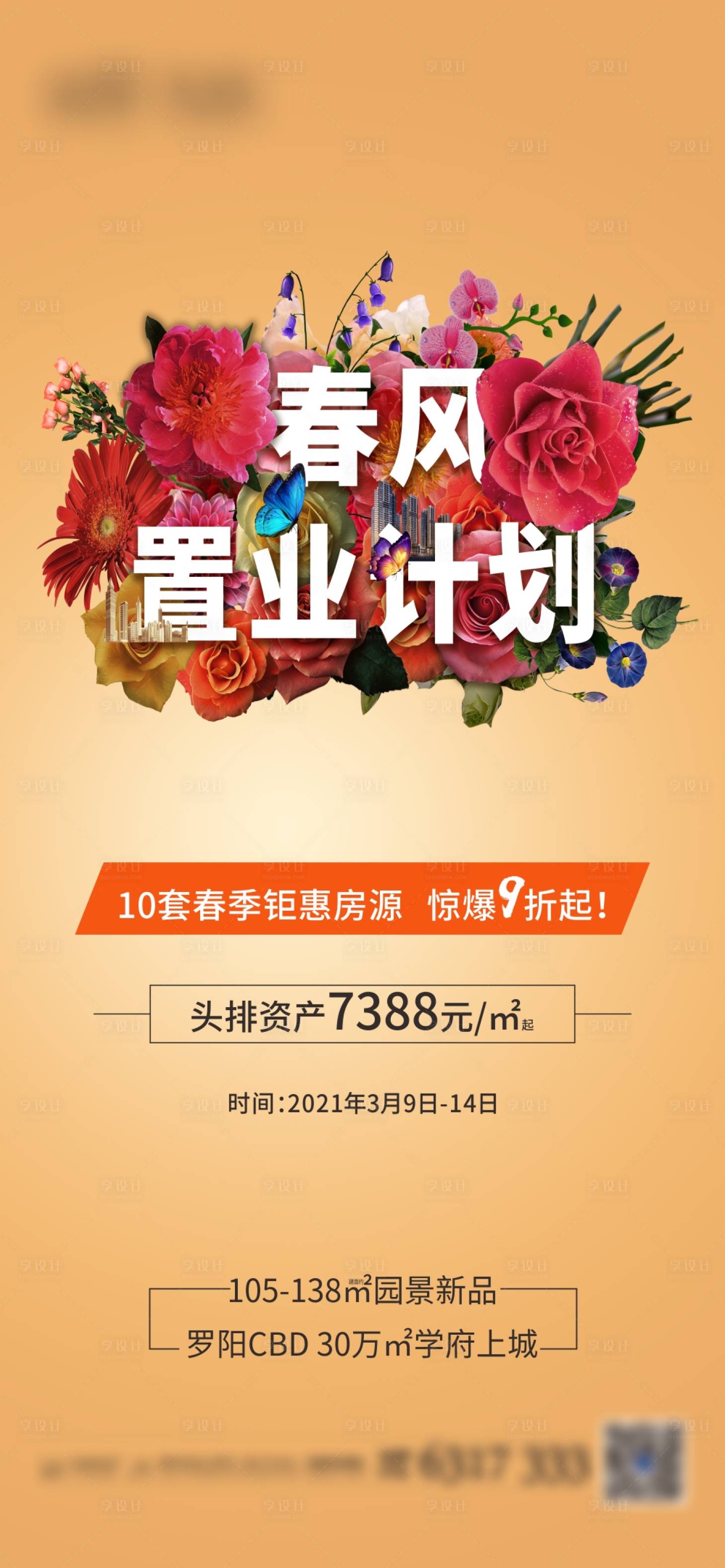 源文件下载【地产黄色暖色购房节系列】编号：52790004026348279
