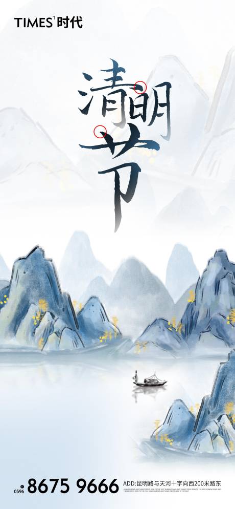 源文件下载【享设计】搜索编号：58480003984606137【清明节水墨海报 】