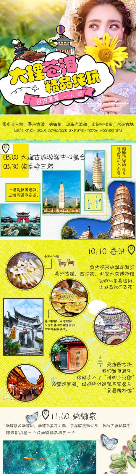 源文件下载【享设计】搜索编号：12670003962077919【大理苍洱精品一日游纯玩崇圣寺三塔】