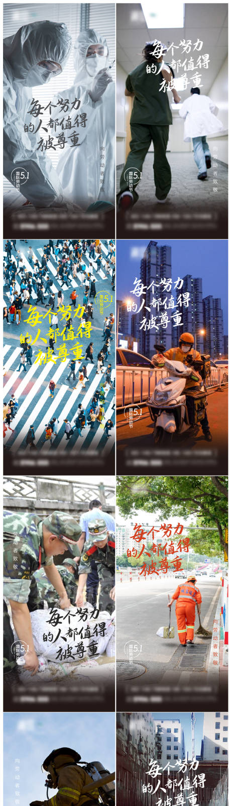 源文件下载【享设计】搜索编号：35840004056802047【五一劳动节各行各业职业宣传稿】