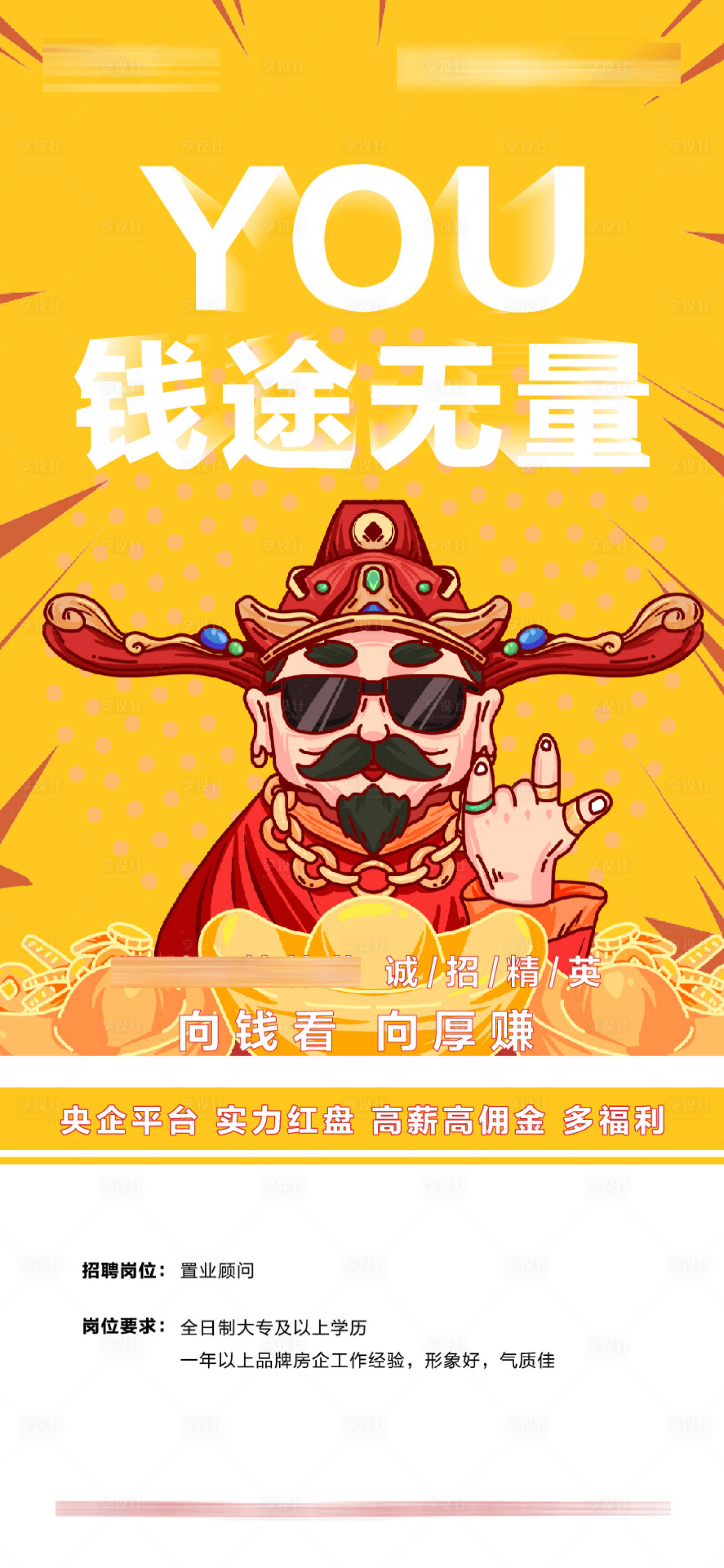 源文件下载【企业插画创意招聘海报】编号：20210320165439833