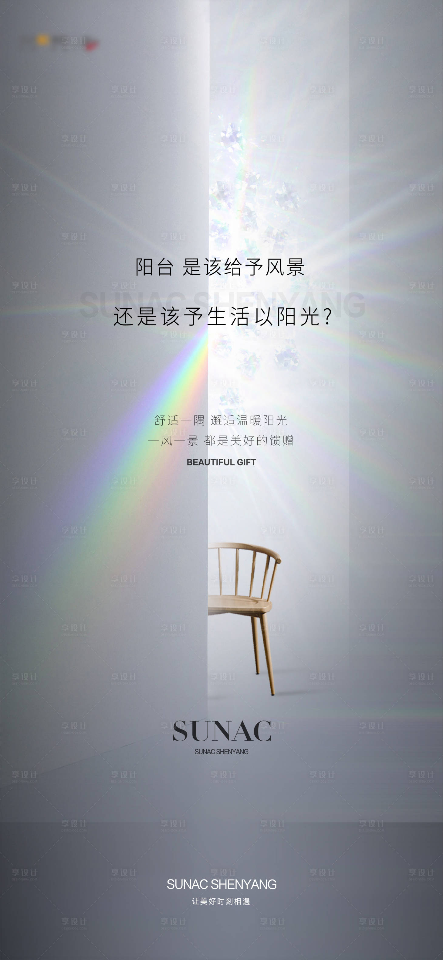 源文件下载【享设计】搜索编号：92220003979296107【地产产品系海报】