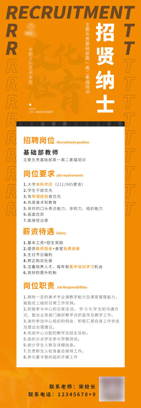 源文件下载【招聘海报】编号：69680004017669170