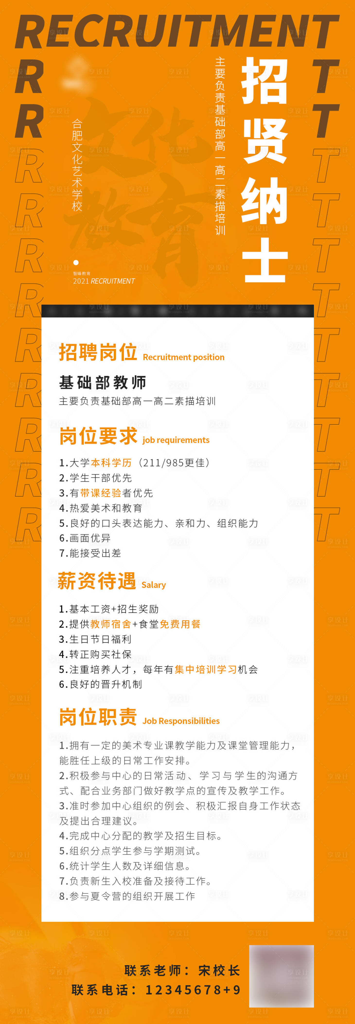 源文件下载【享设计】搜索编号：69680004017669170【招聘海报】