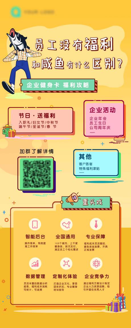 源文件下载【员工福利活动介绍风易拉宝】编号：41970004033822264
