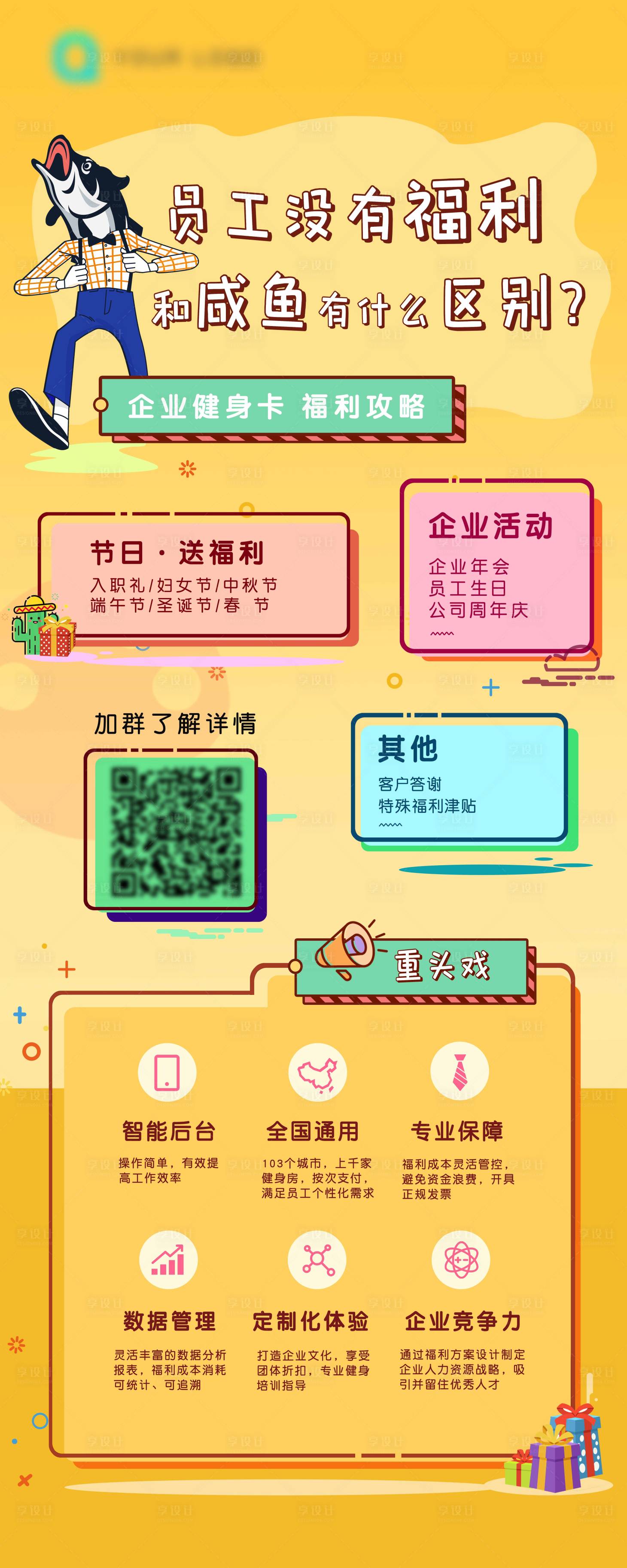 源文件下載【享設計】搜索編號：41970004033822264【員工福利活動介紹風易拉寶】