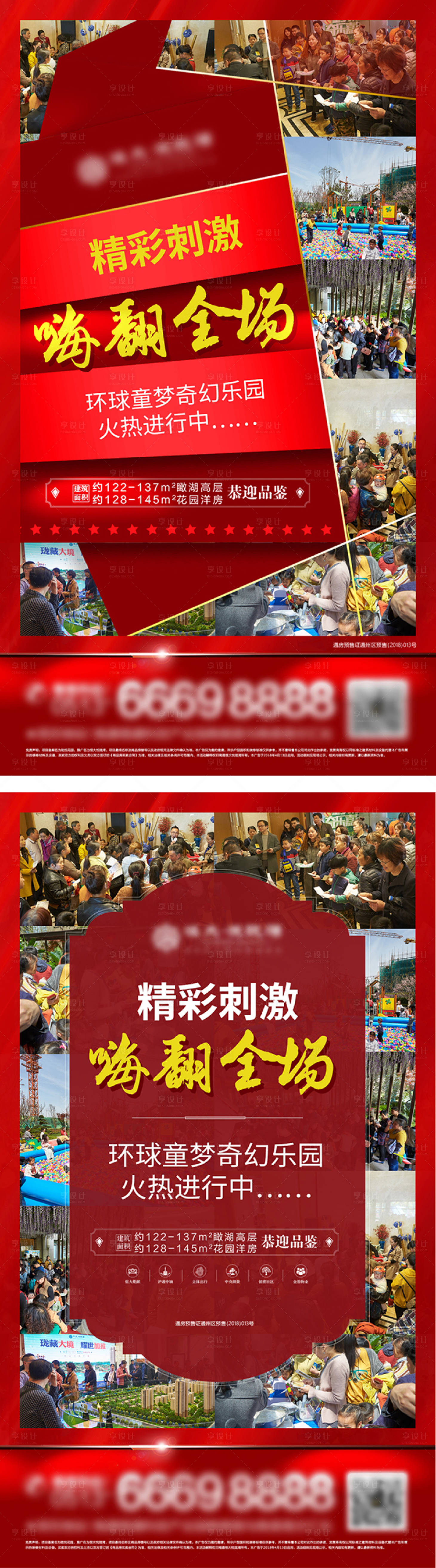 源文件下載【享設計】搜索編號：81990003766893576【活動人氣系列海報】