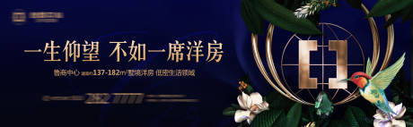 源文件下载【洋房地产户外海报】编号：72510003969825589