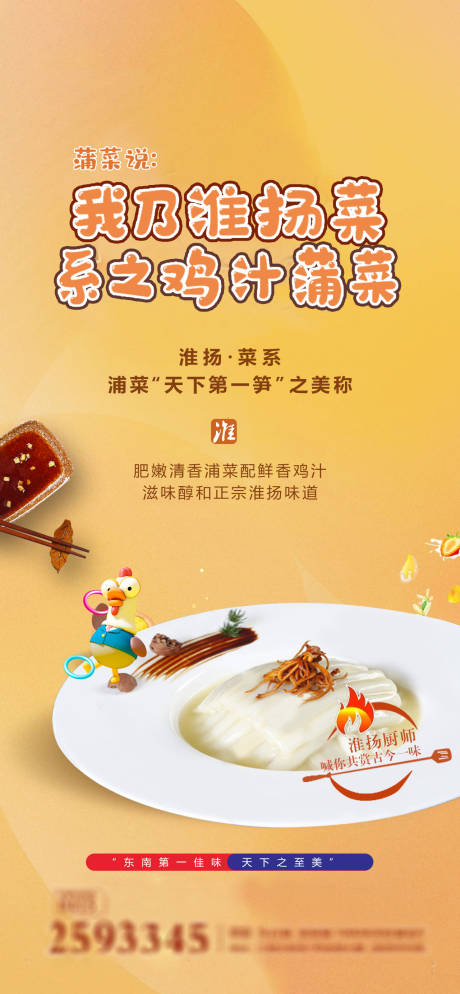 源文件下载【地产淮扬菜海报】编号：85240003955258170