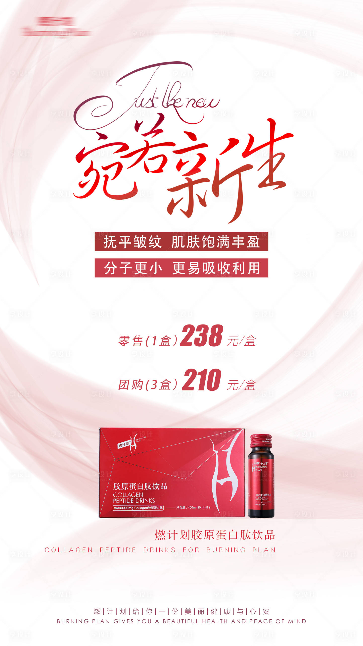 源文件下載【享設計】搜索編號：48720003763213929【膠原蛋白肽產品宣傳海報】