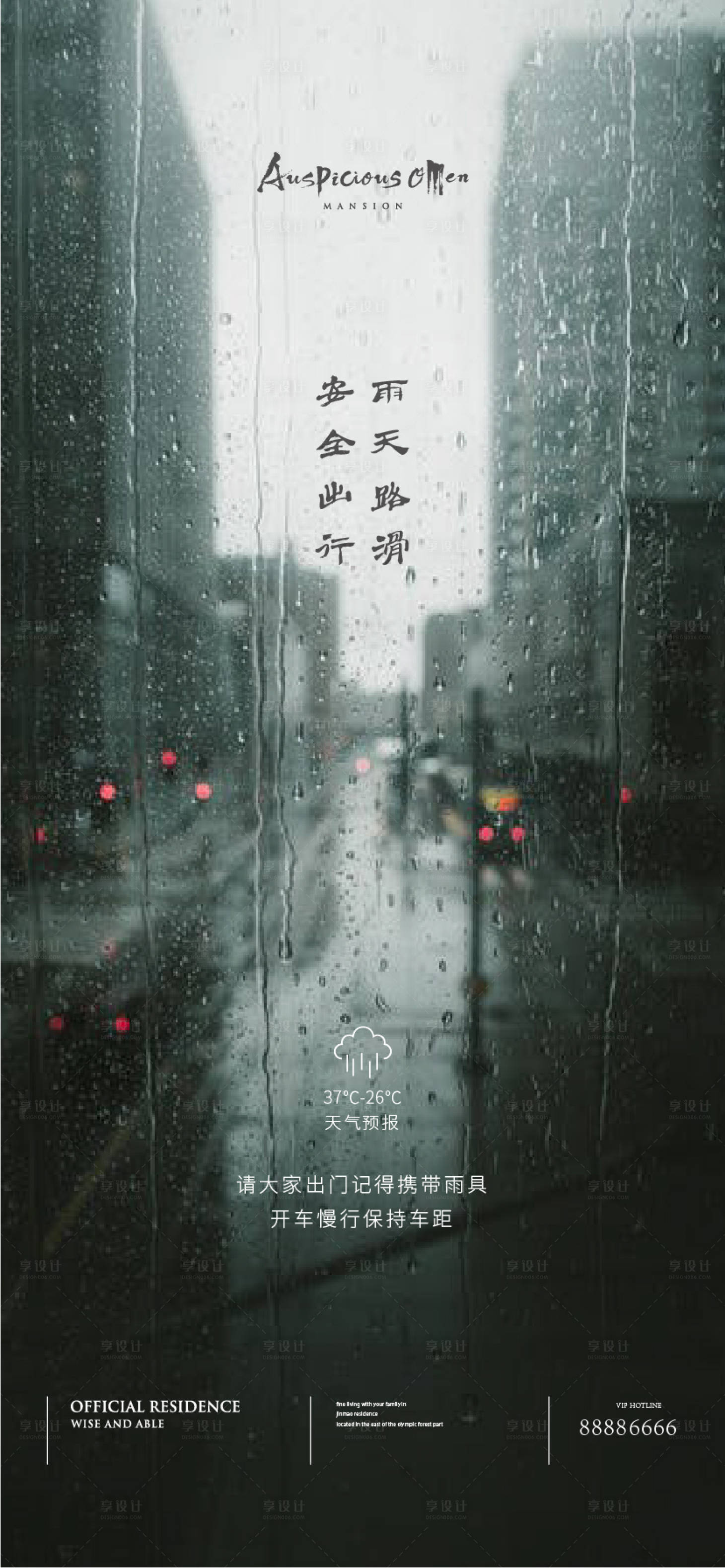 源文件下载【享设计】搜索编号：42840003810393952【下雨提醒】