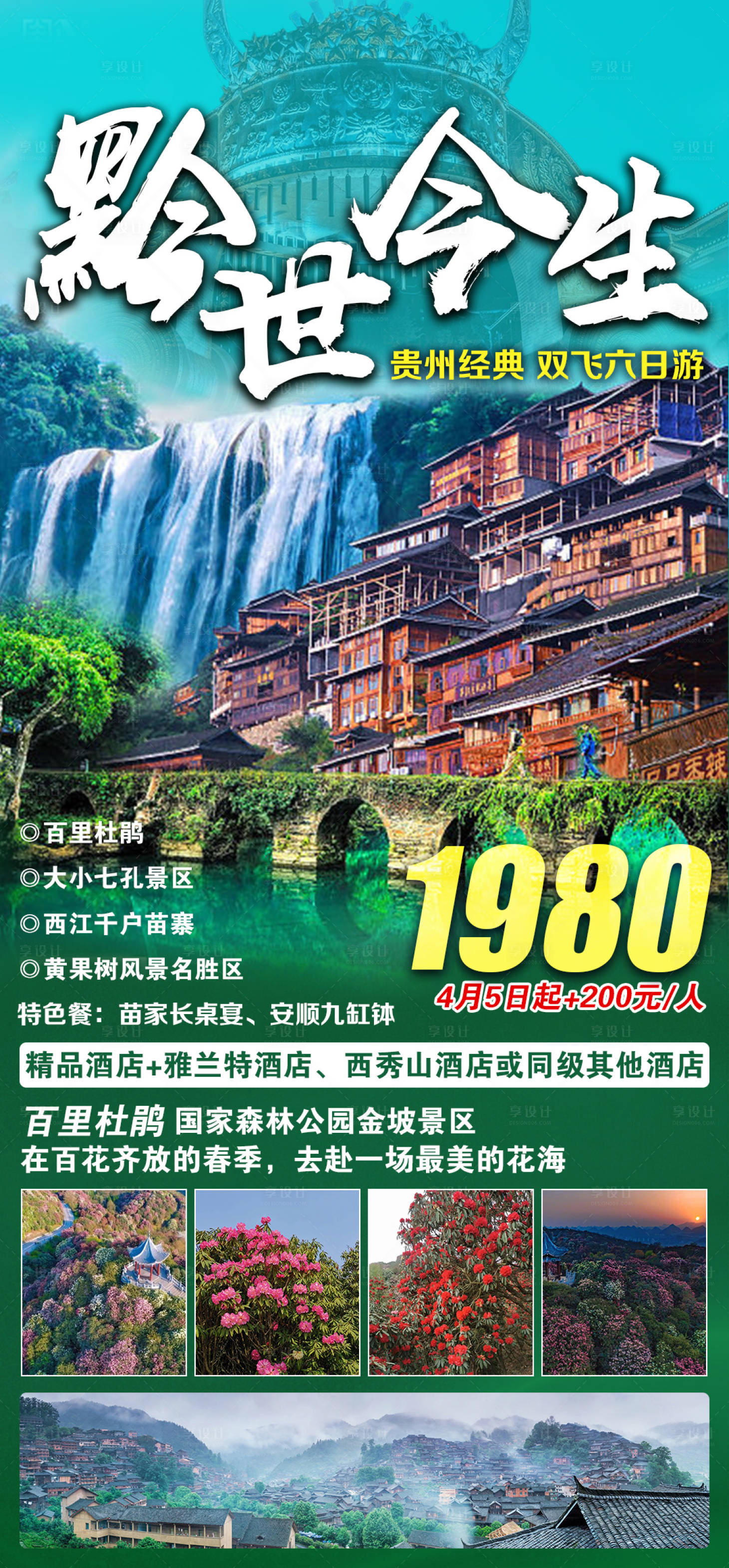 源文件下载【黔世今生】编号：78920004084617607