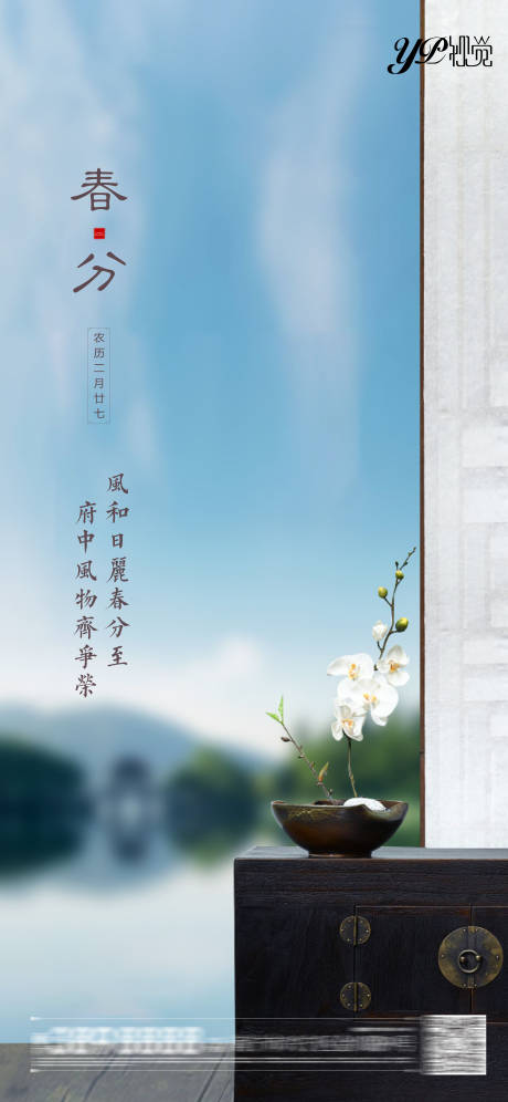 源文件下載【地產春分海報】編號：29900003819833634
