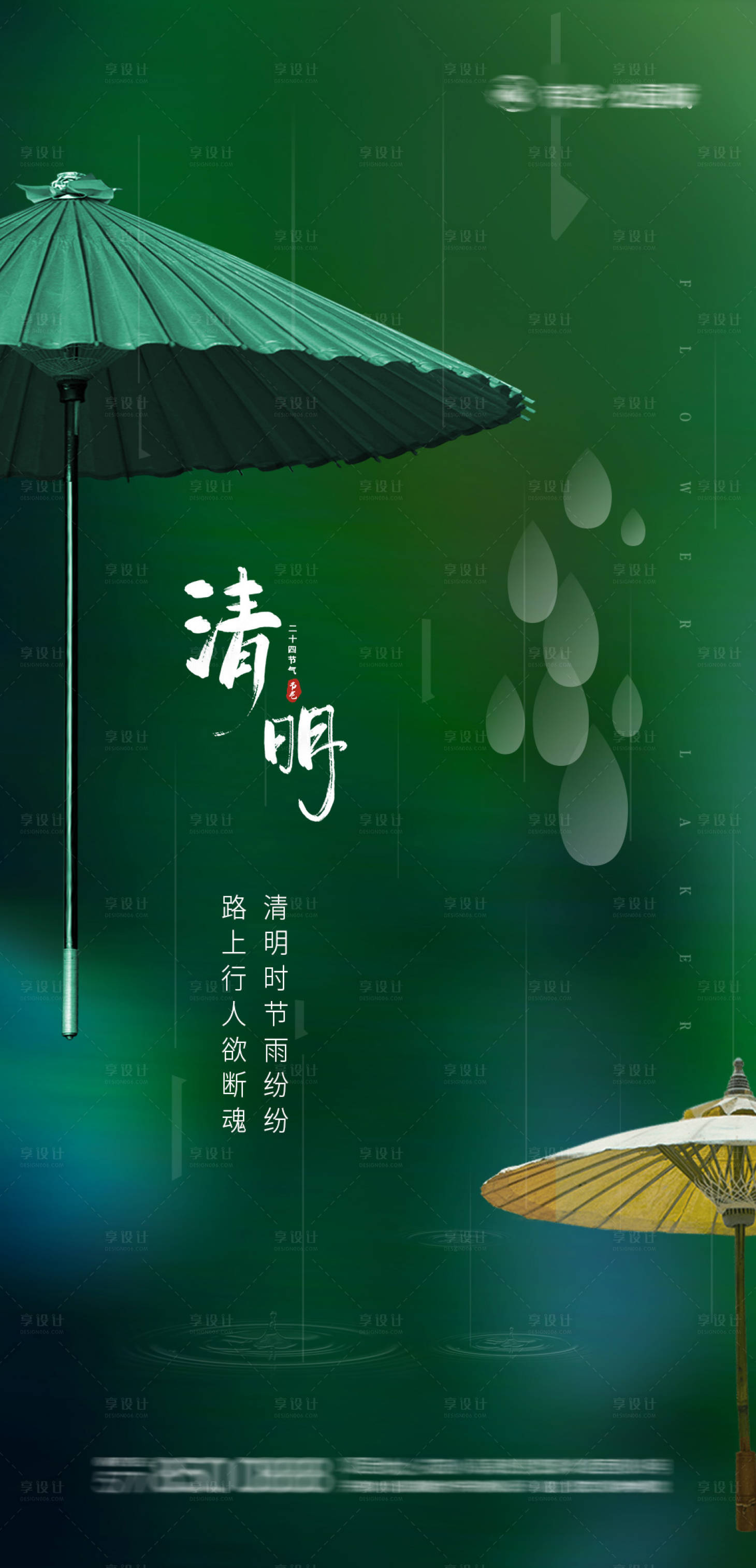 源文件下载【地产清明节海报】编号：36710003936522248
