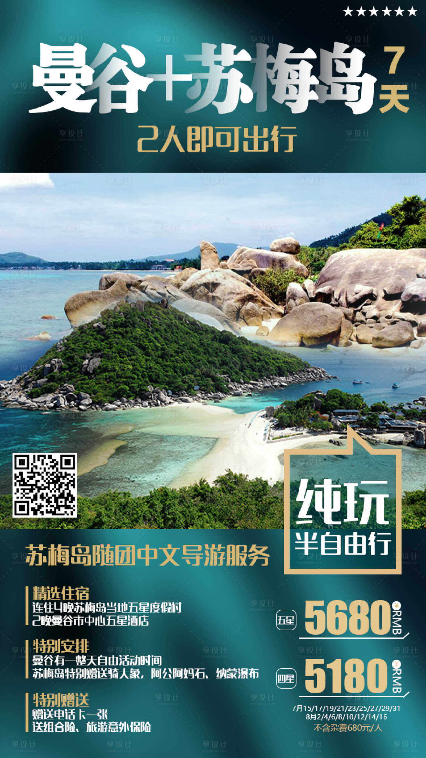 源文件下载【享设计】搜索编号：75620004003218141【曼谷苏梅】