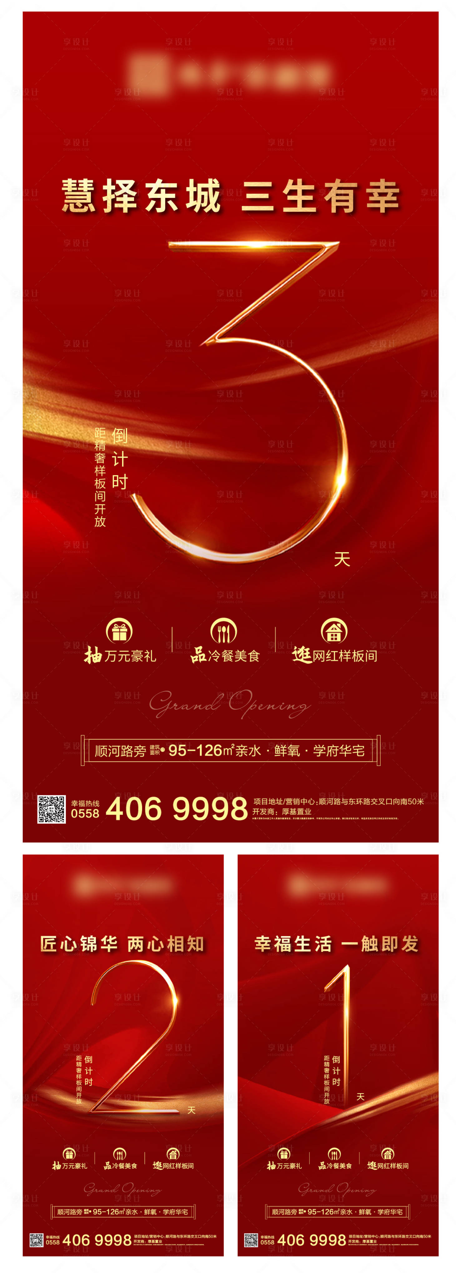 源文件下載【地產倒計時海報系列】編號：30500003779858698