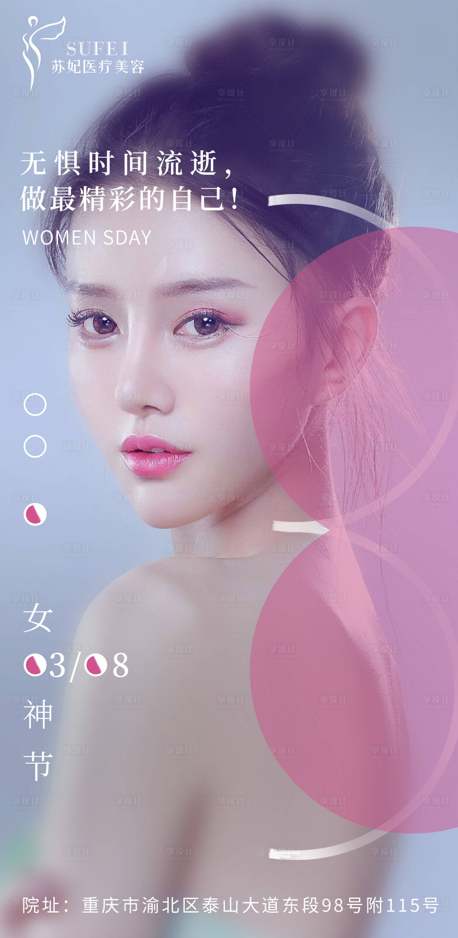 源文件下载【女神节微信海报】编号：57490003737733965