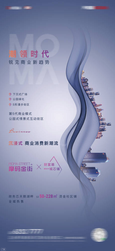 源文件下载【商业城市价值点单图微信海报】编号：15950003959429253