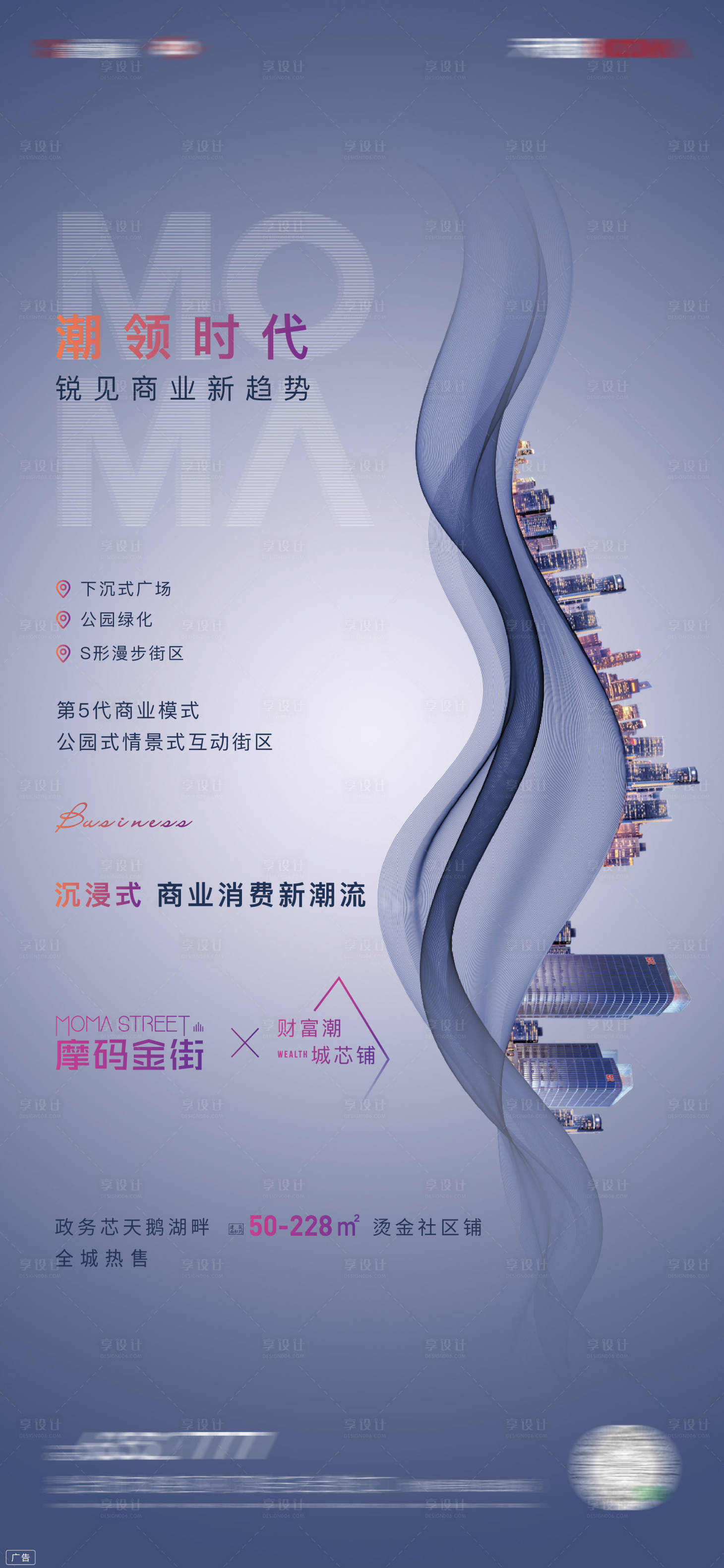 源文件下载【商业城市价值点单图微信海报】编号：15950003959429253