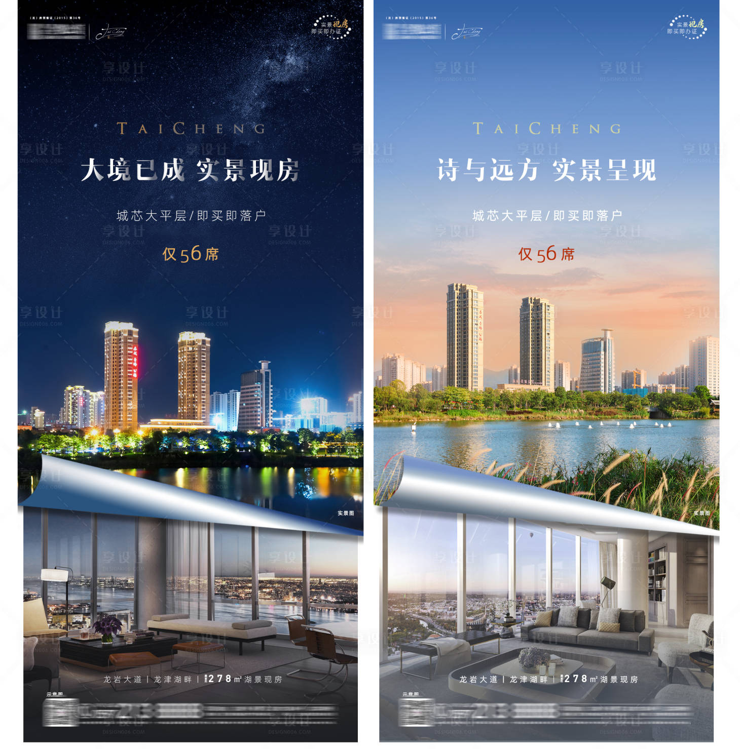 源文件下载【享设计】搜索编号：69670003749717622【地产实景呈现系列海报】