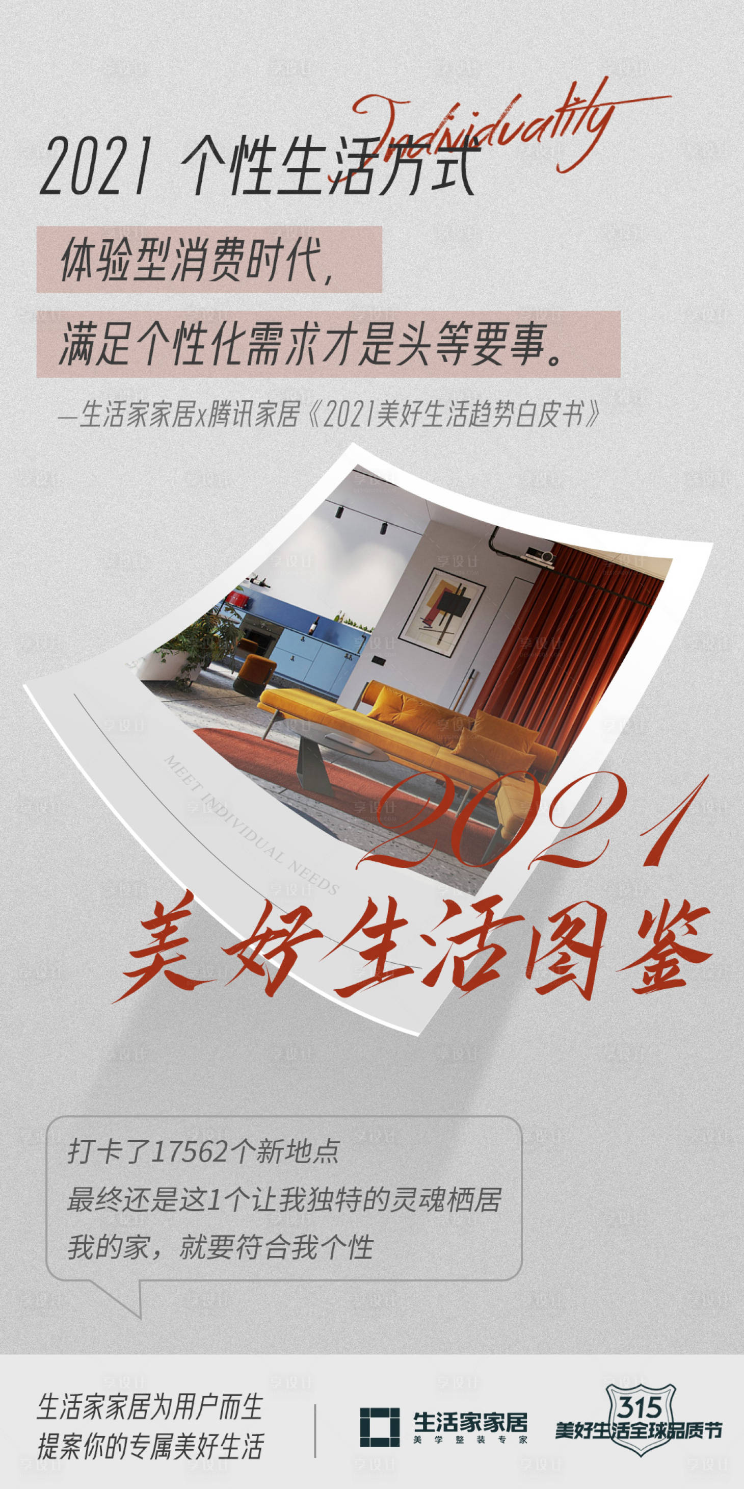 源文件下載【享設計】搜索編號：72840003987529272【家居地產海報】